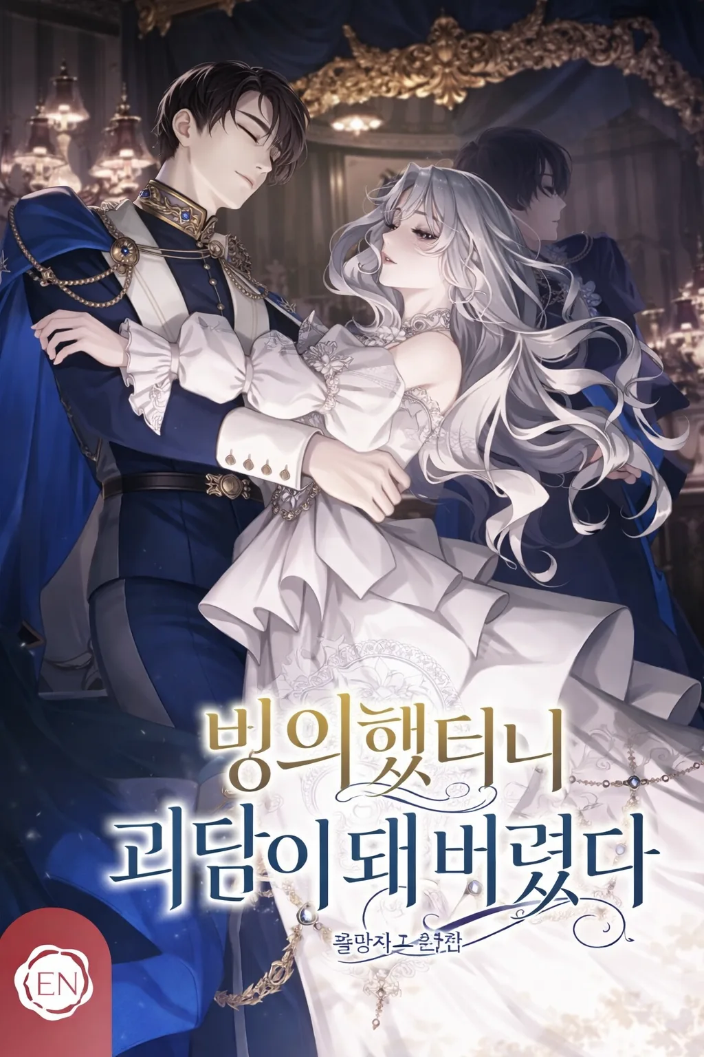 My Possession Became a Ghost Story cover